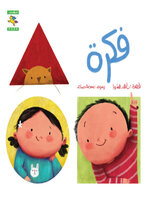 فكرة